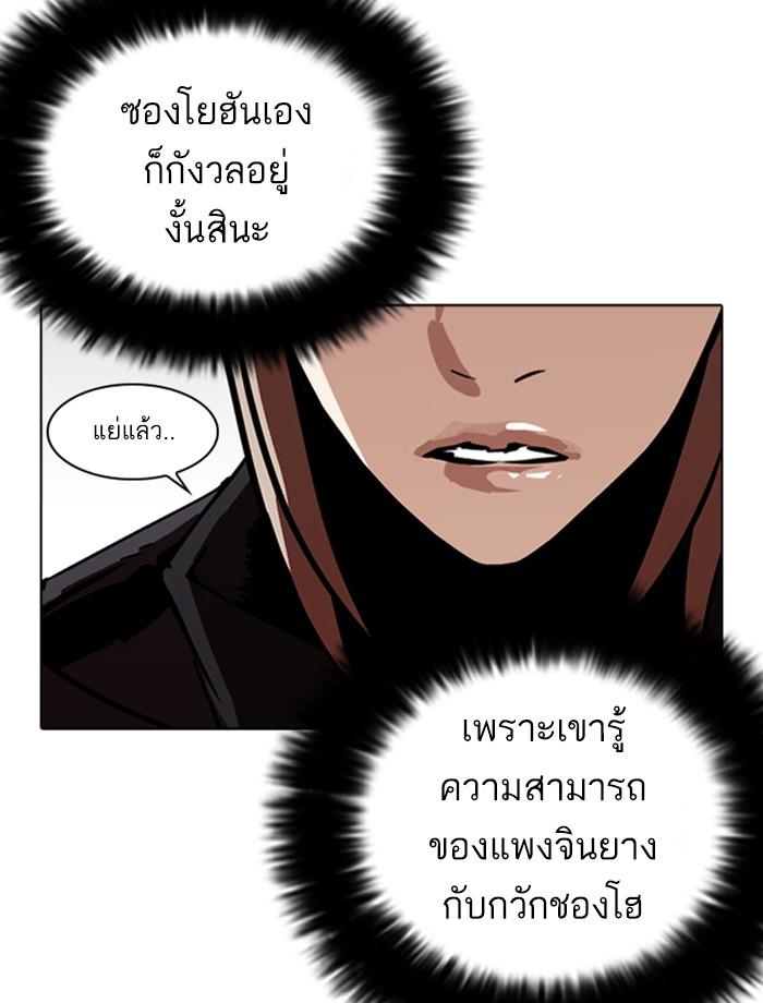 Lookism ตอนที่ 261 page 84