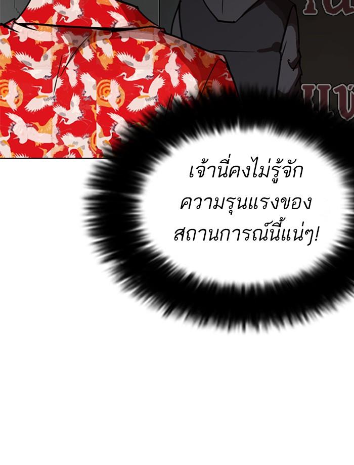 Lookism ตอนที่ 261 page 88