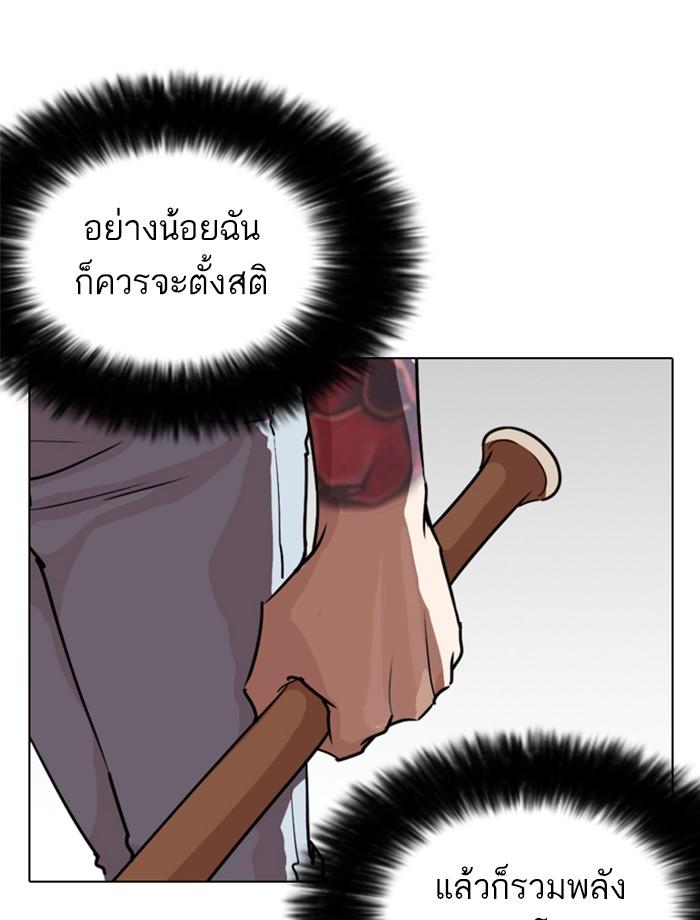 Lookism ตอนที่ 261 page 89