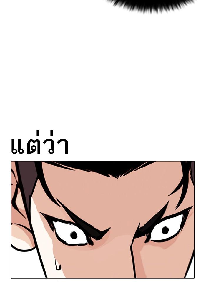 Lookism ตอนที่ 261 page 97