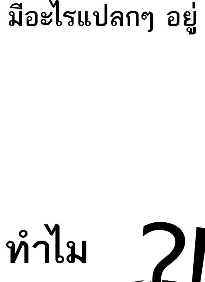 Lookism ตอนที่ 261 page 98