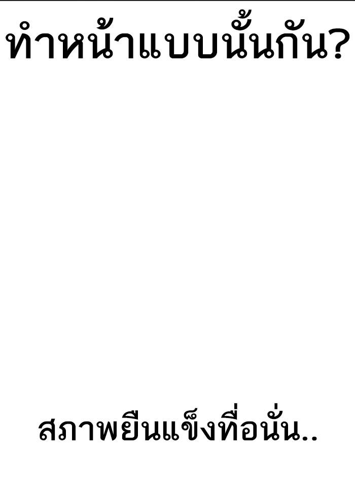 Lookism ตอนที่ 261 page 100