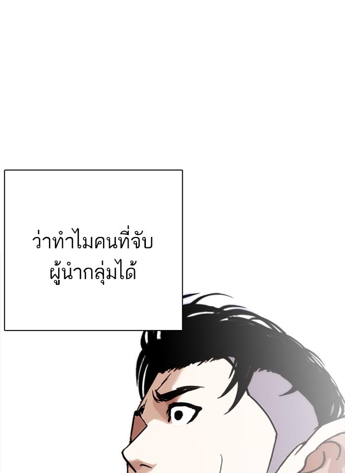 Lookism ตอนที่ 261 page 105
