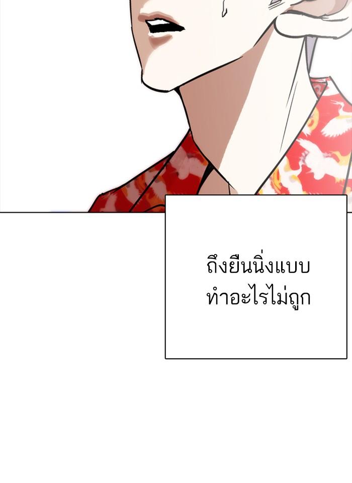 Lookism ตอนที่ 261 page 106