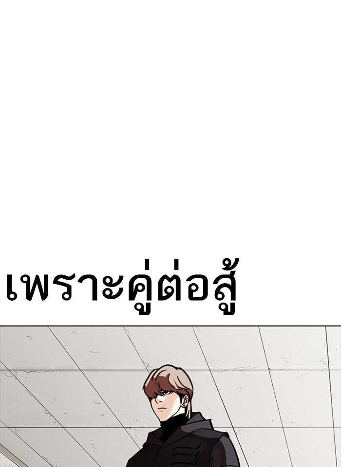 Lookism ตอนที่ 261 page 107
