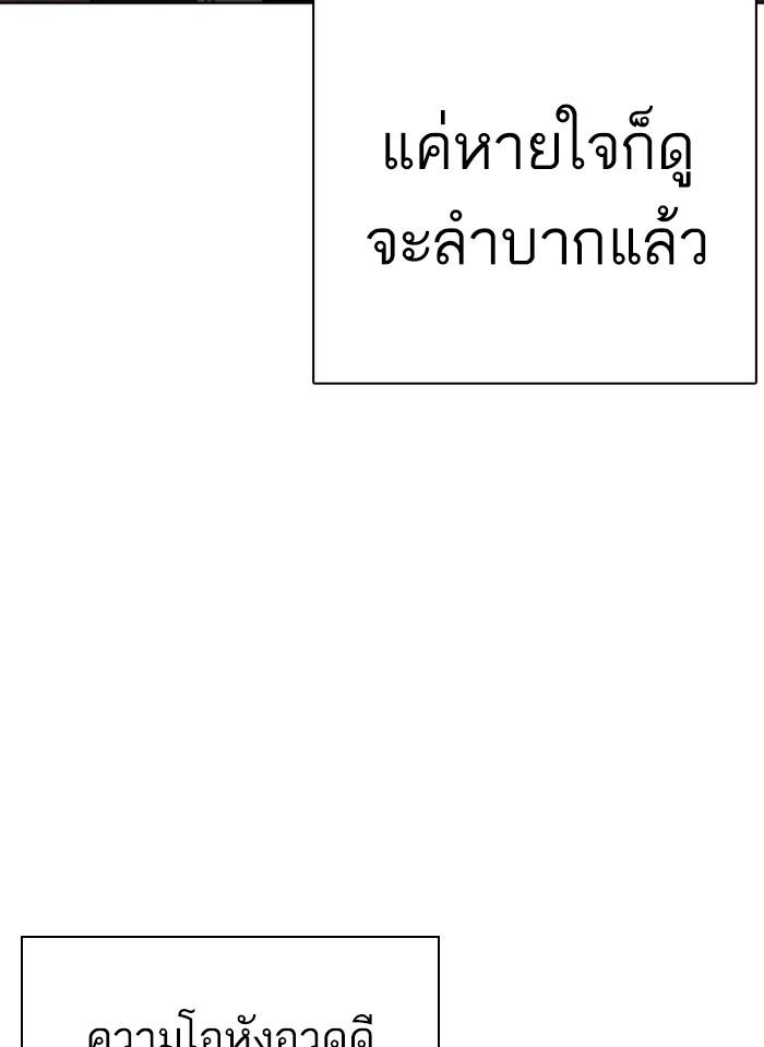 Lookism ตอนที่ 261 page 114