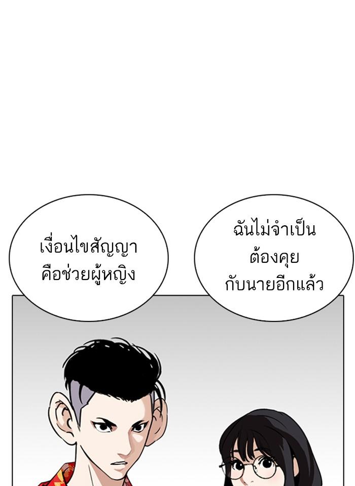 Lookism ตอนที่ 261 page 131