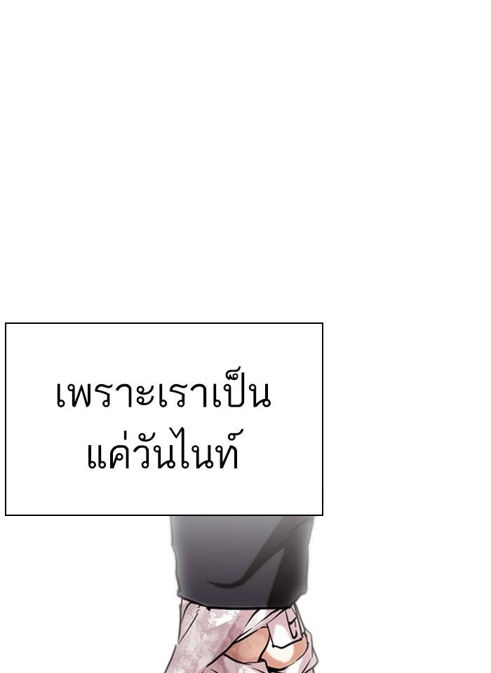 Lookism ตอนที่ 261 page 137