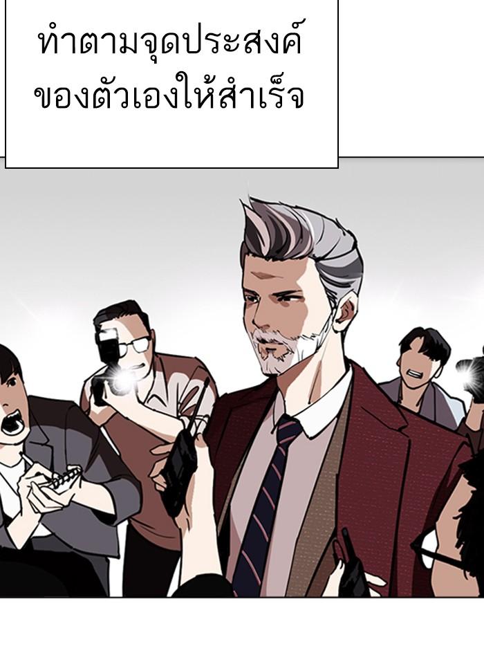 Lookism ตอนที่ 261 page 141
