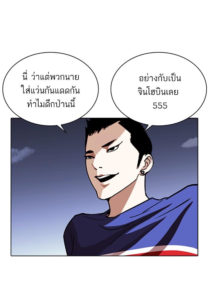Lookism ตอนที่ 261 page 168
