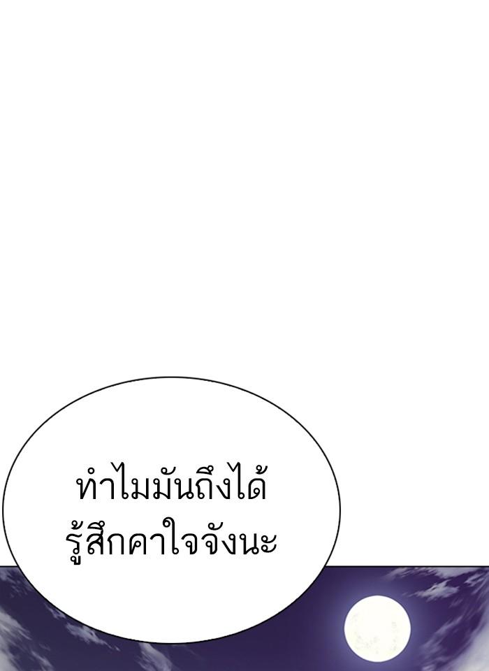 Lookism ตอนที่ 261 page 176