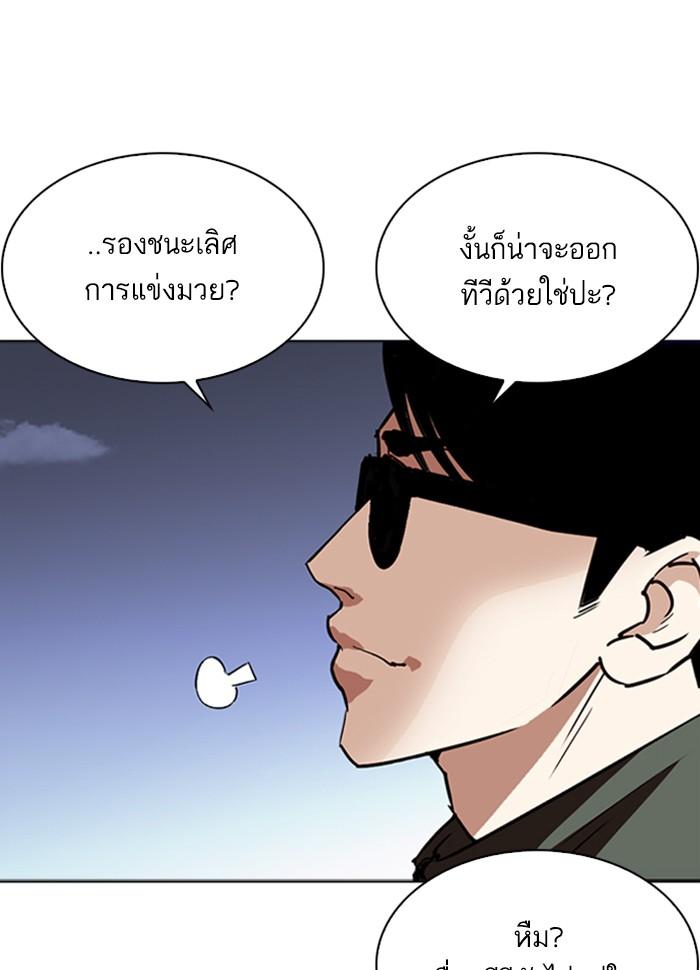 Lookism ตอนที่ 262 page 15
