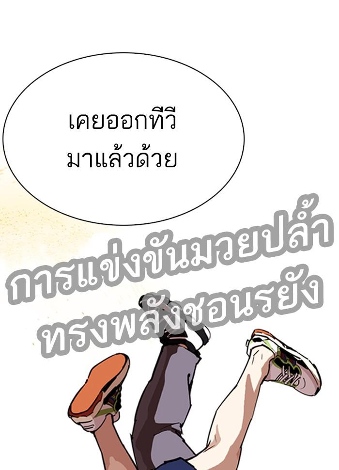 Lookism ตอนที่ 262 page 18