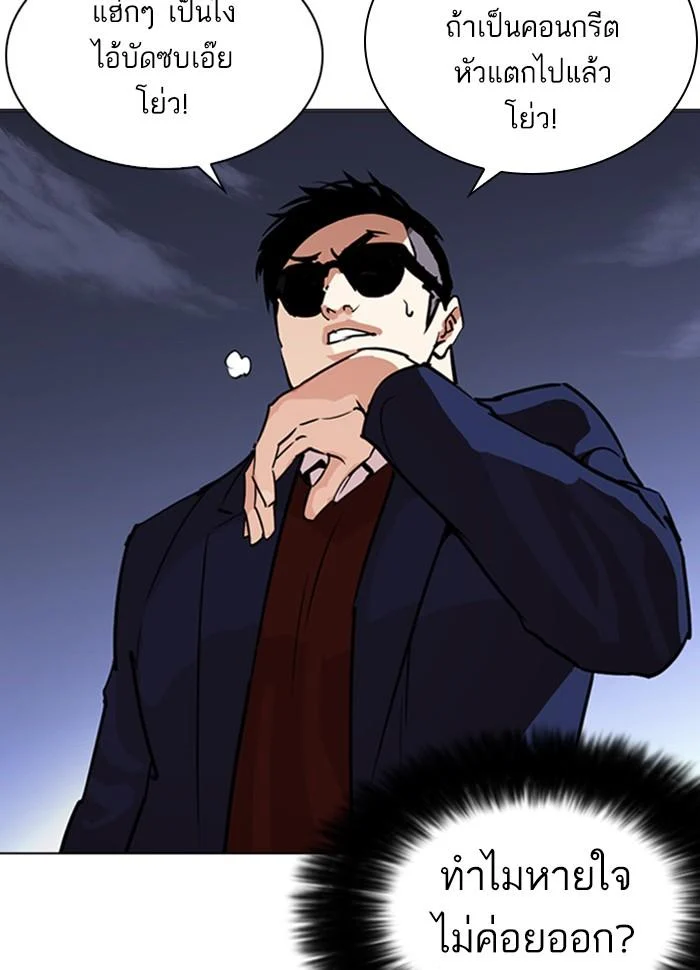 Lookism ตอนที่ 262 page 22