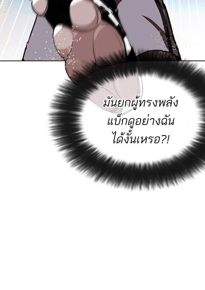 Lookism ตอนที่ 262 page 29
