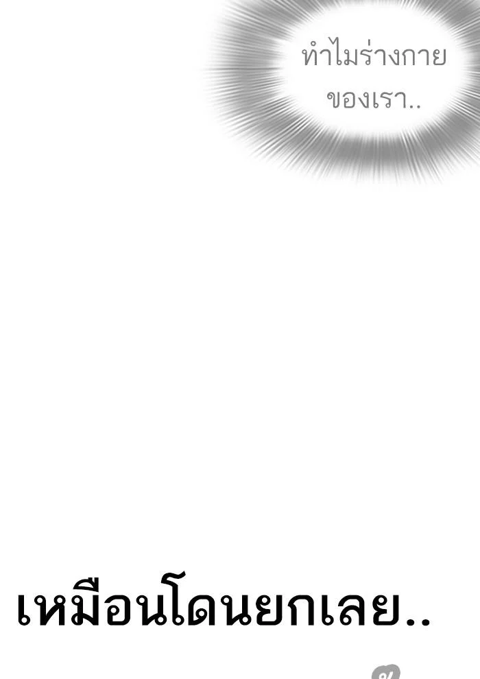 Lookism ตอนที่ 262 page 32