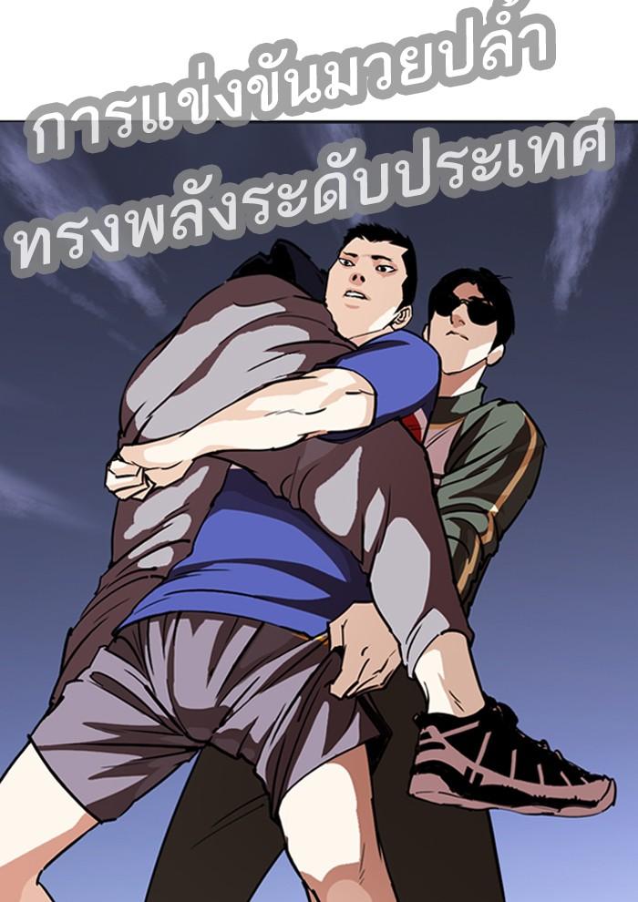 Lookism ตอนที่ 262 page 33