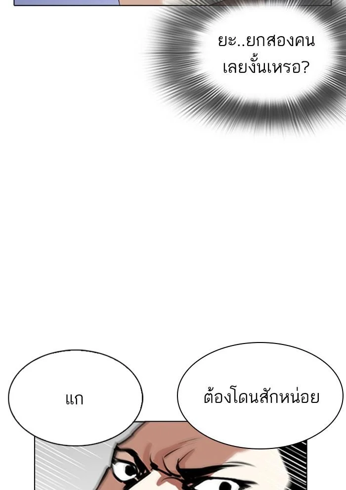 Lookism ตอนที่ 262 page 36