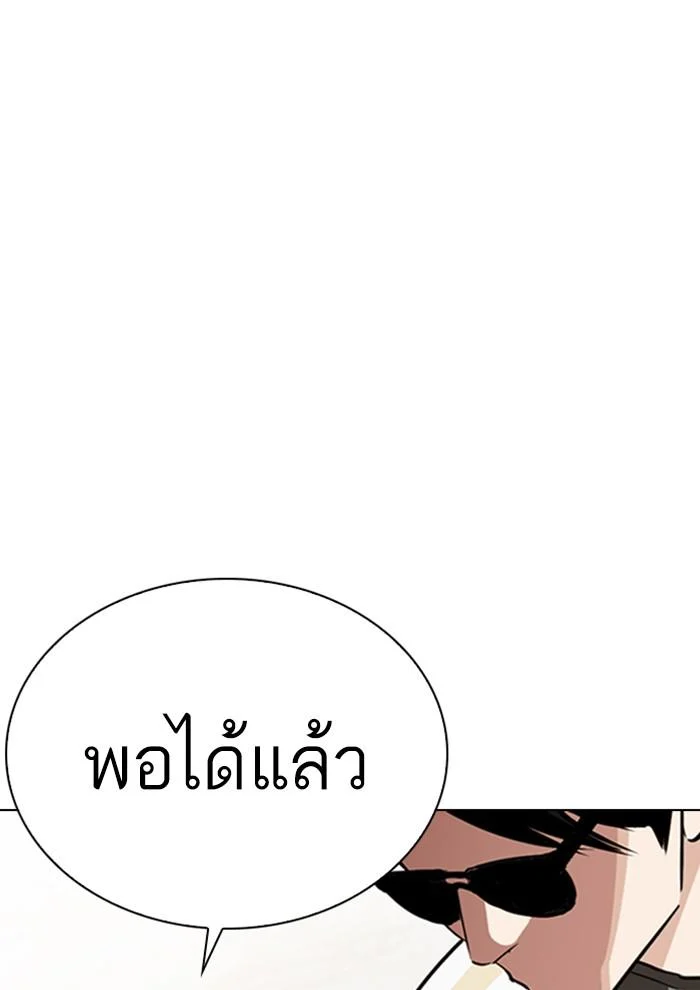 Lookism ตอนที่ 262 page 39