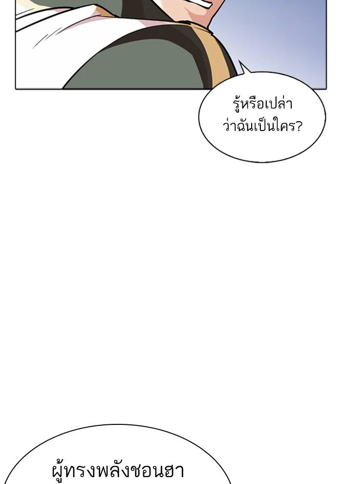 Lookism ตอนที่ 262 page 42