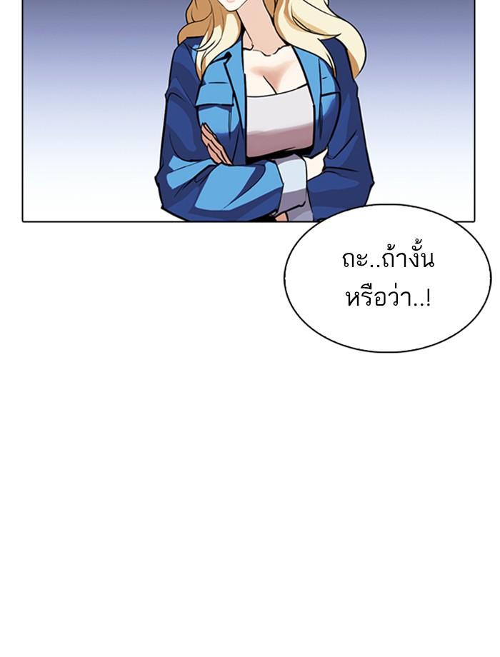 Lookism ตอนที่ 262 page 75