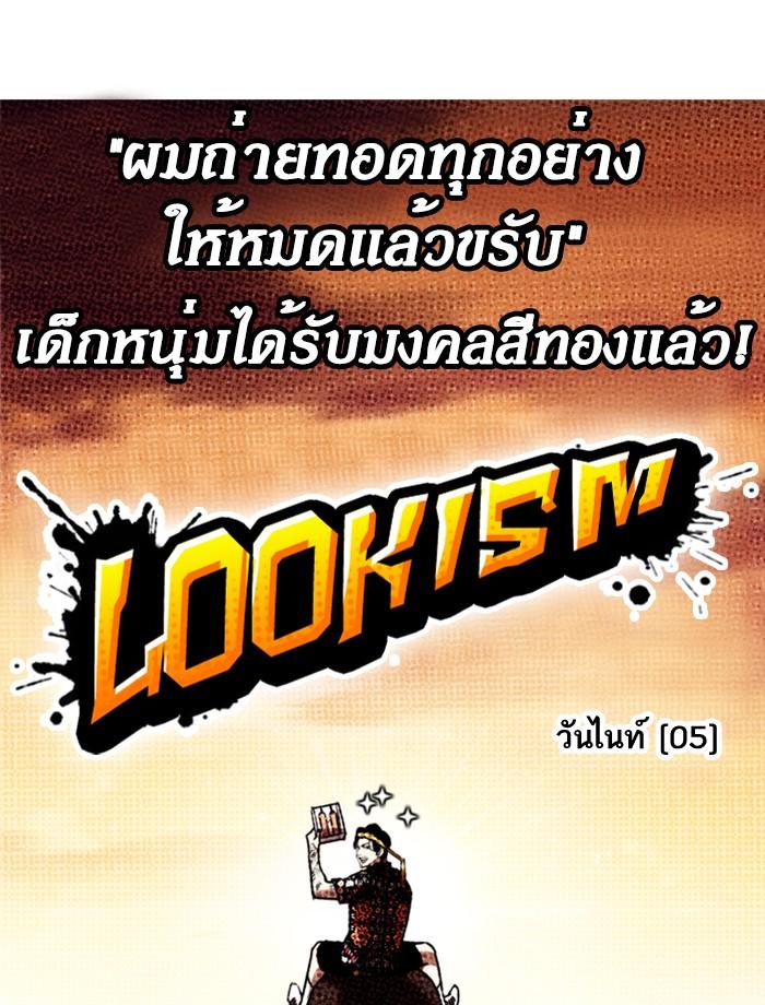 Lookism ตอนที่ 262 page 79
