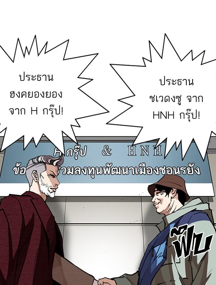 Lookism ตอนที่ 262 page 84