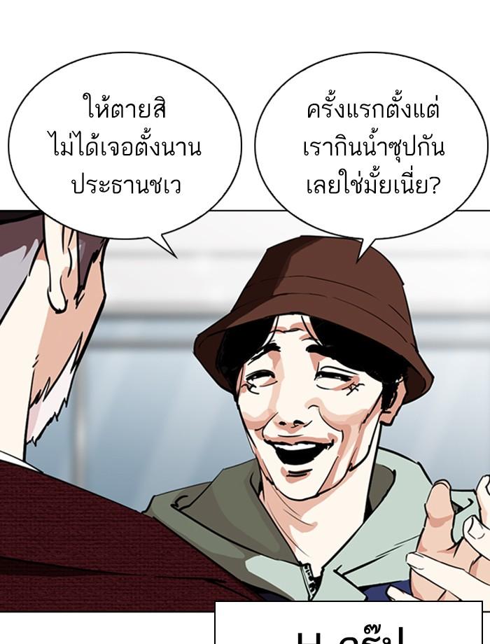 Lookism ตอนที่ 262 page 86