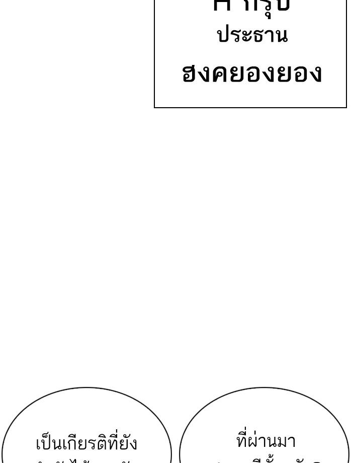 Lookism ตอนที่ 262 page 87