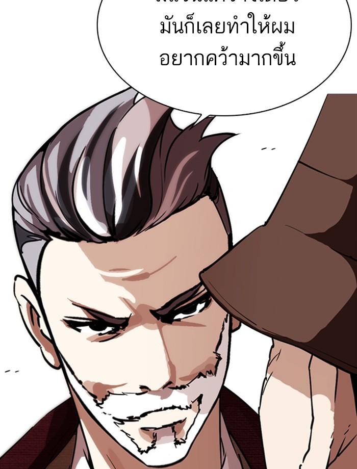 Lookism ตอนที่ 262 page 94