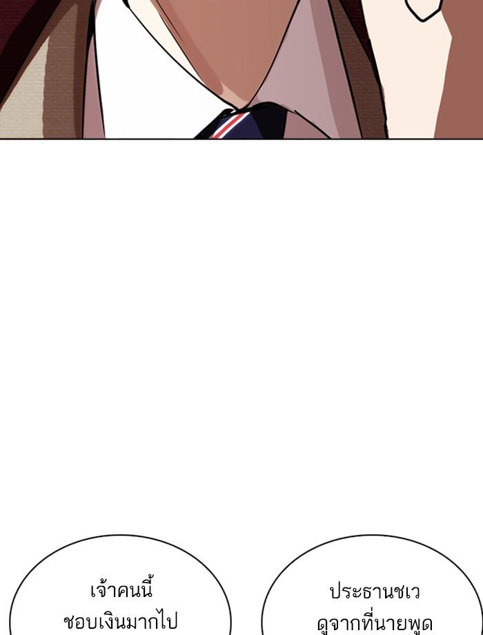 Lookism ตอนที่ 262 page 95