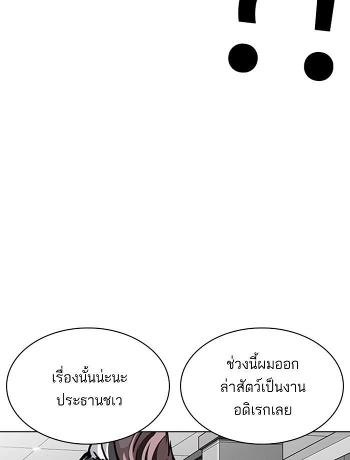 Lookism ตอนที่ 262 page 99