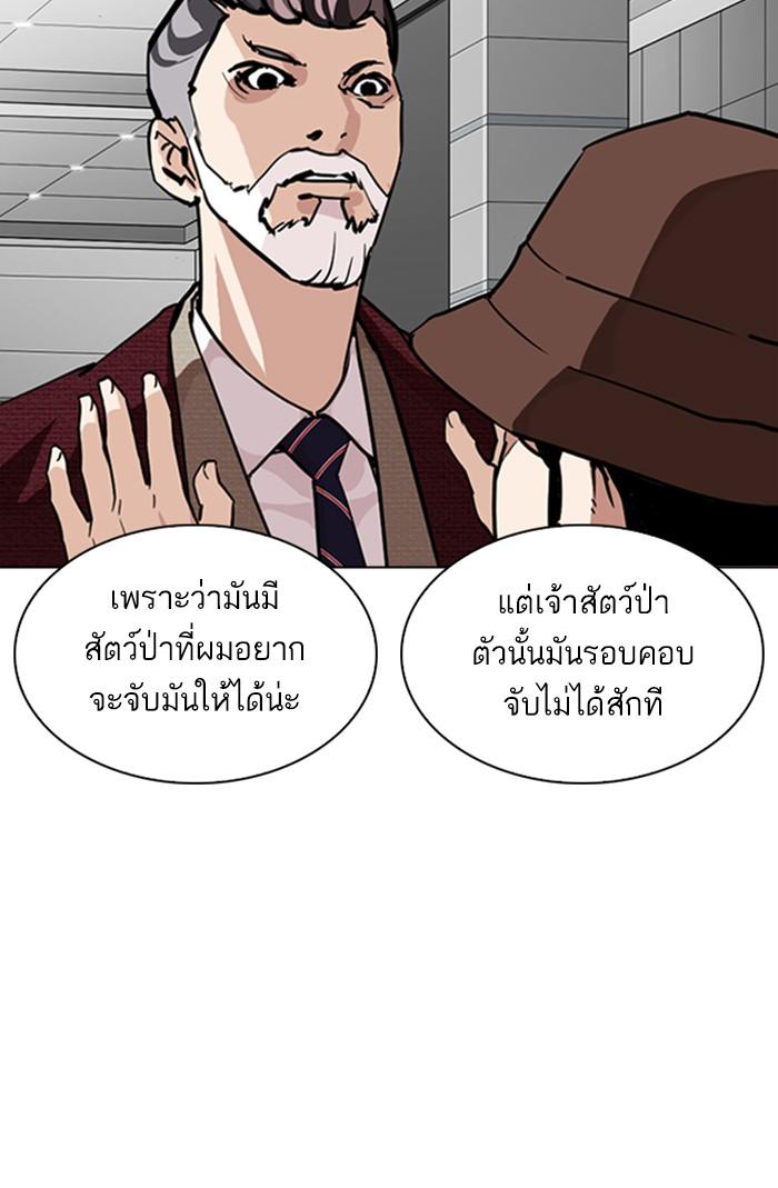 Lookism ตอนที่ 262 page 100
