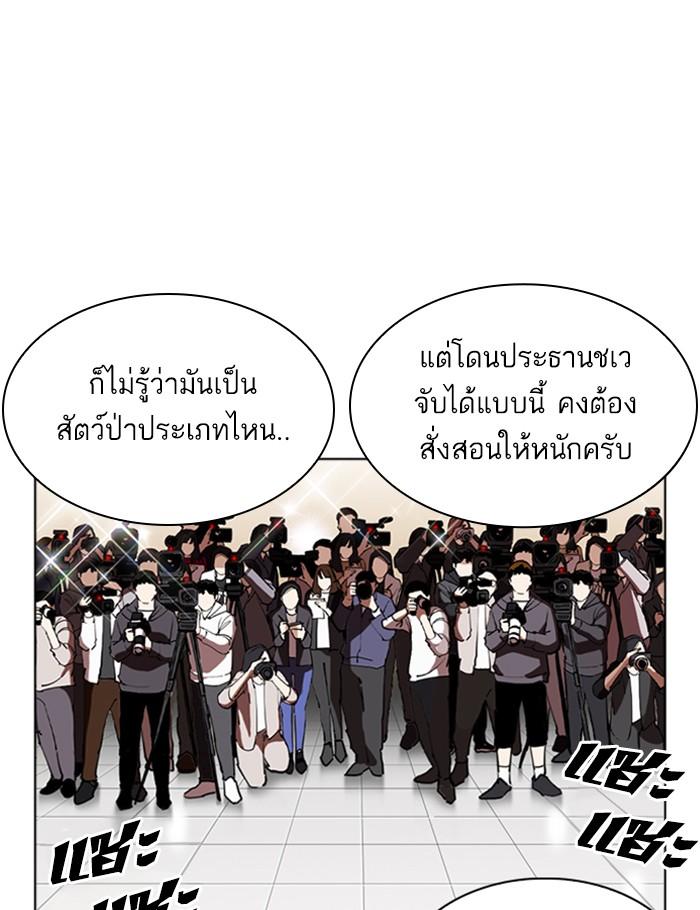 Lookism ตอนที่ 262 page 101
