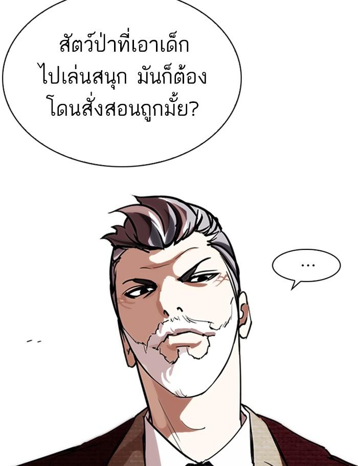 Lookism ตอนที่ 262 page 103