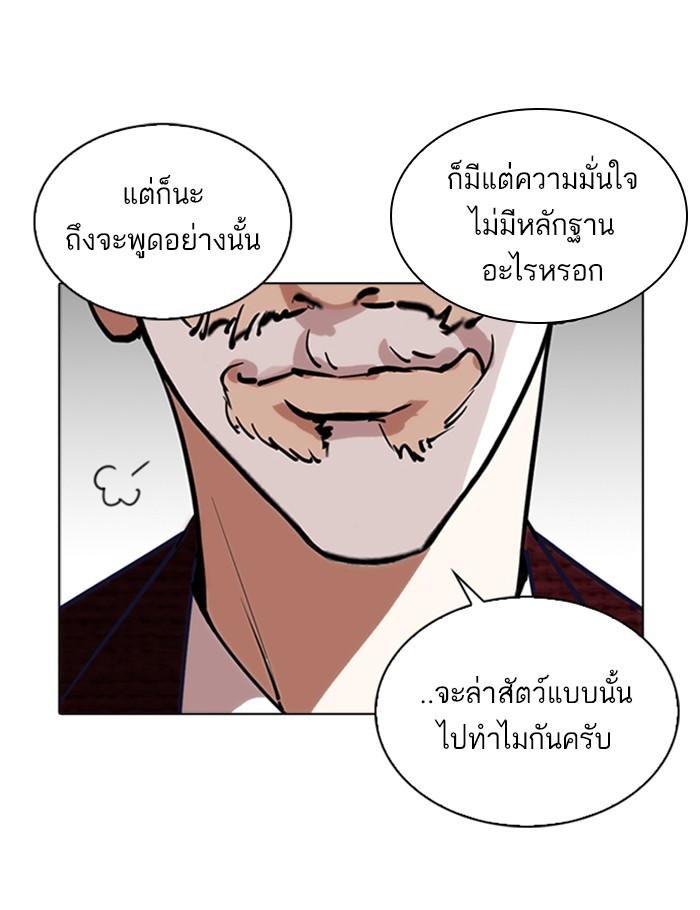 Lookism ตอนที่ 262 page 105