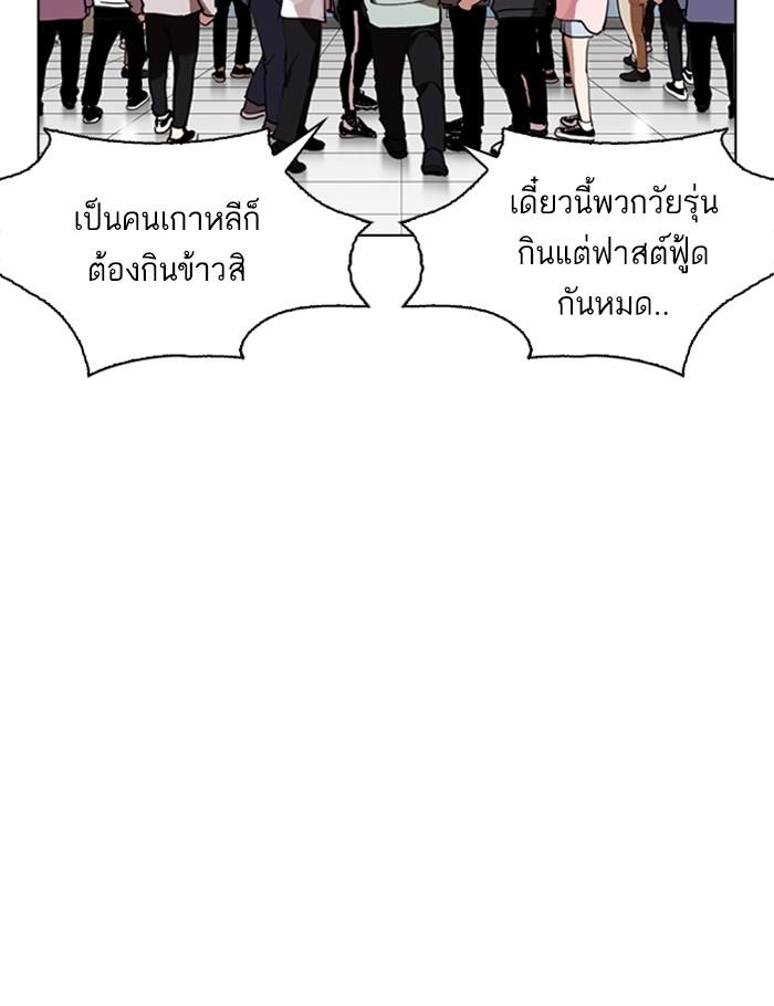 Lookism ตอนที่ 262 page 112