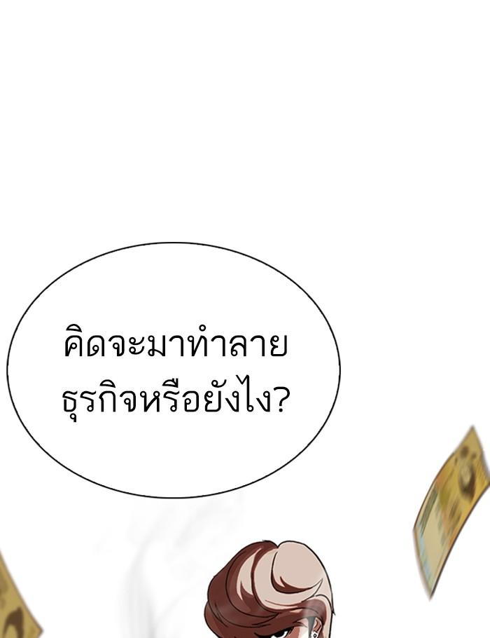 Lookism ตอนที่ 262 page 137