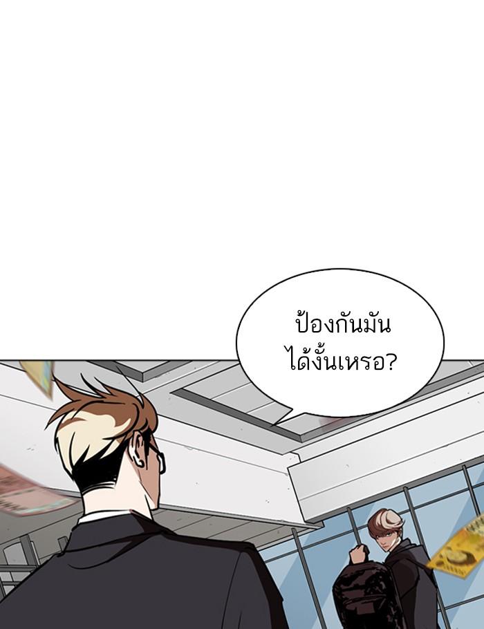 Lookism ตอนที่ 262 page 139