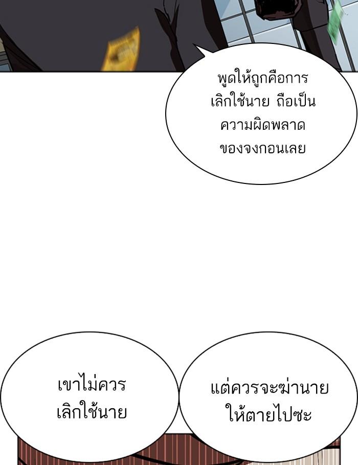 Lookism ตอนที่ 262 page 140