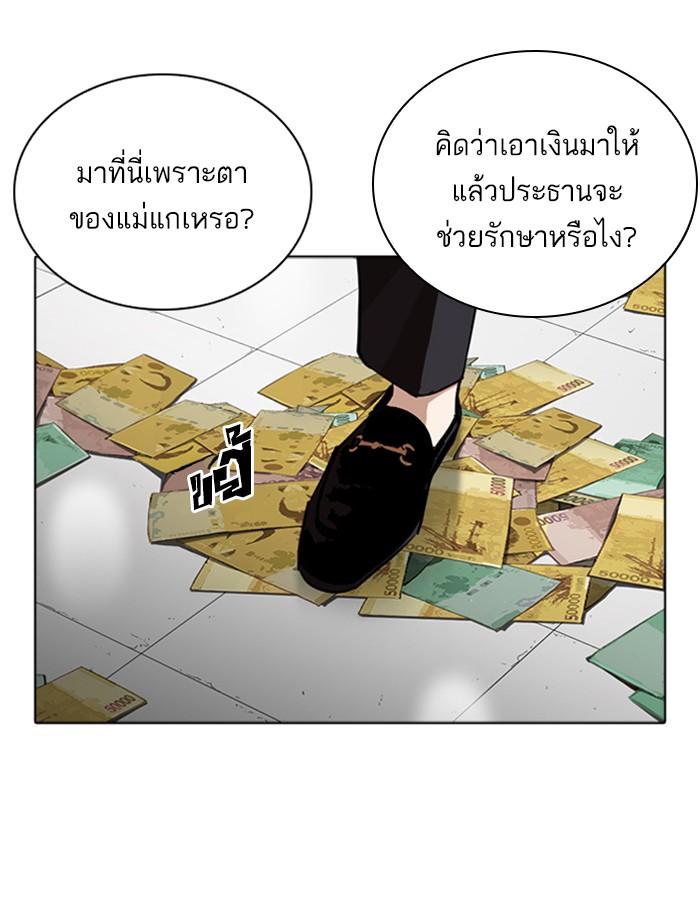 Lookism ตอนที่ 262 page 142