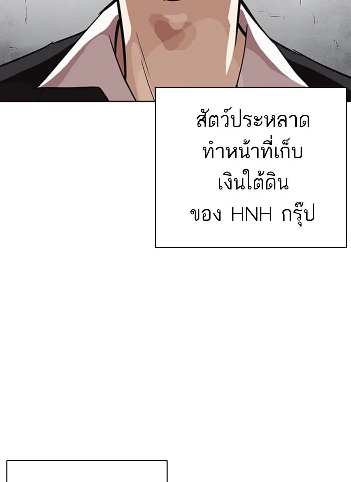 Lookism ตอนที่ 263 page 5
