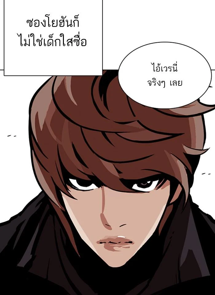 Lookism ตอนที่ 263 page 6