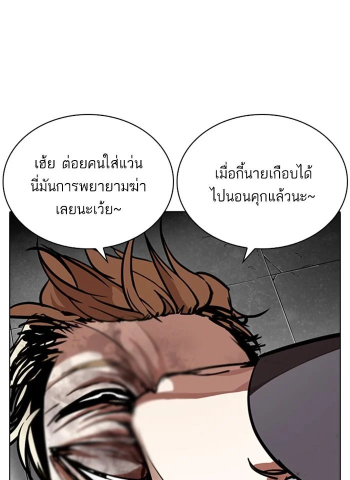 Lookism ตอนที่ 263 page 10