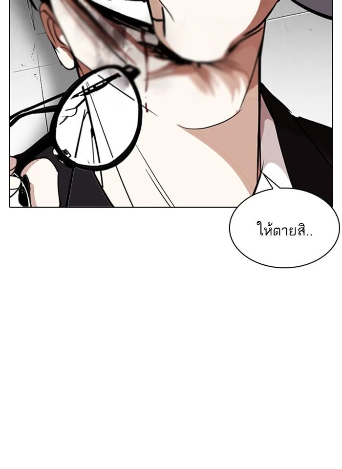 Lookism ตอนที่ 263 page 11
