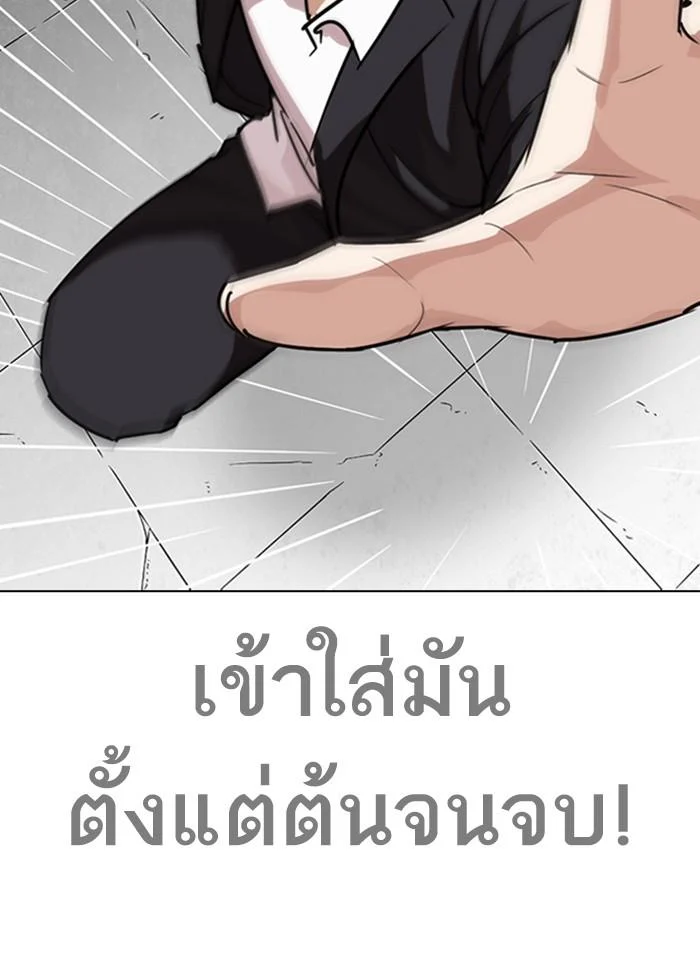 Lookism ตอนที่ 263 page 13