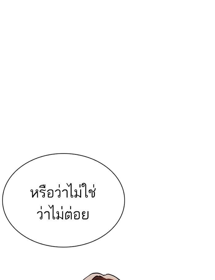 Lookism ตอนที่ 263 page 36