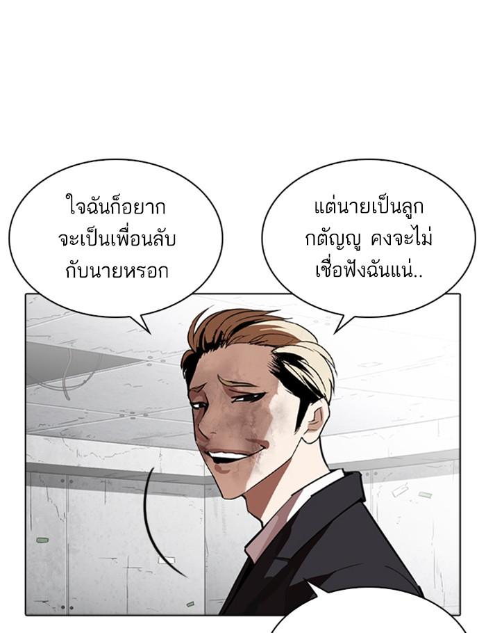 Lookism ตอนที่ 263 page 39