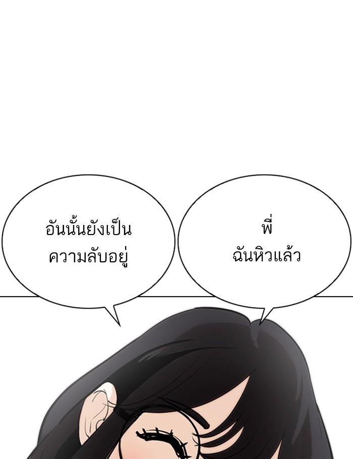 Lookism ตอนที่ 263 page 50