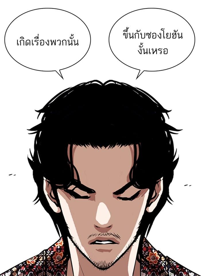 Lookism ตอนที่ 263 page 63